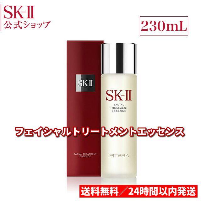 新品 SK-Ⅱ SK-2 フェイシャルトリートメントエッセンス 230ml