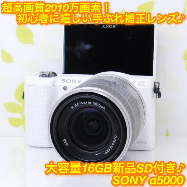 ☆Wi-Fi機能＋自撮り☆カメラ任せで簡単キレイ♬SONY α5000-