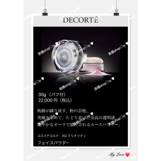 コスメデコルテ(COSME DECORTE)のコスメデコルテ　AQ ミリオリティ フェイスパウダー 30g （パフ付）(フェイスパウダー)