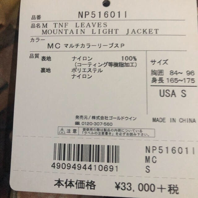 Supreme(シュプリーム)のSupreme TNF Leaves Mountain Light Jacket メンズのジャケット/アウター(マウンテンパーカー)の商品写真