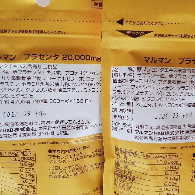 Maruman(マルマン)のマルマン プラセンタ20000 PREMIUM２袋 食品/飲料/酒の健康食品(コラーゲン)の商品写真