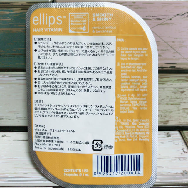 ellips(エリップス)の《新品未使用》ellips エリップス ヘアビタミン ヘアーオイル イエロー コスメ/美容のヘアケア/スタイリング(トリートメント)の商品写真