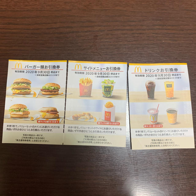 マクドナルド(マクドナルド)のマクドナルド　株主優待券 チケットの優待券/割引券(フード/ドリンク券)の商品写真