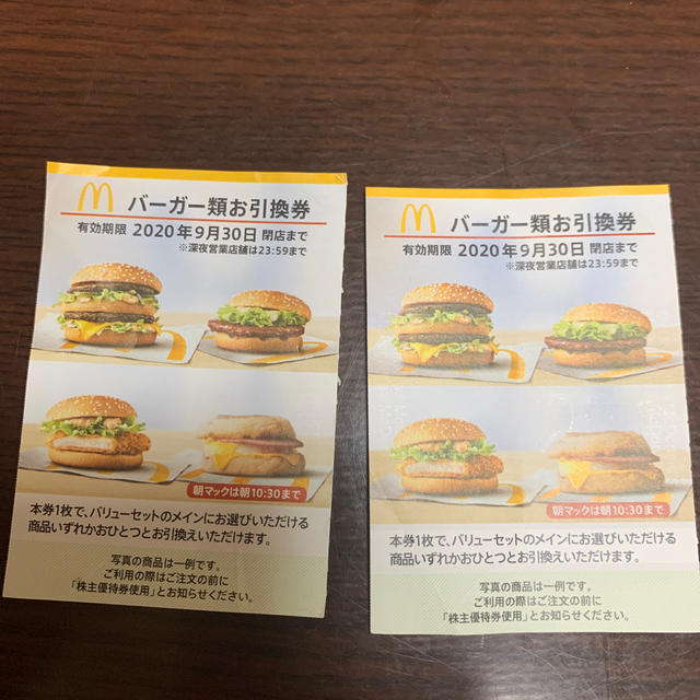 マクドナルド(マクドナルド)のマクドナルド　株主優待券 チケットの優待券/割引券(フード/ドリンク券)の商品写真