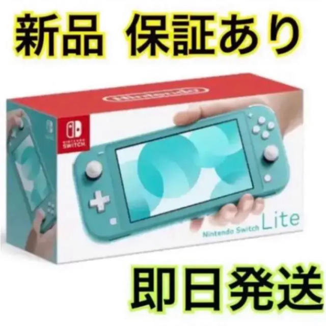 Nintendo Switch Lite ターコイズ 本体 スイッチライト