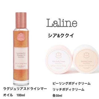 ラリン(Laline)の★yui様★ 新品未使用　Laline シア&ククイ　セット(ボディオイル)