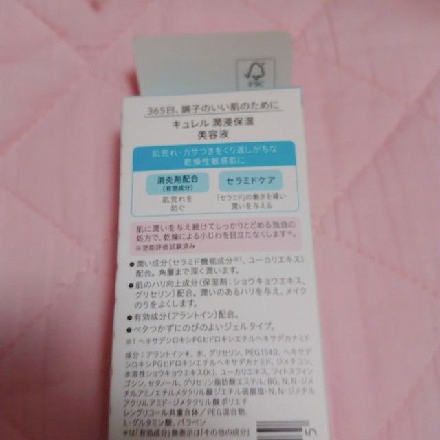 新品未使用ｷｭﾚﾙ潤浸保湿美容液40g コスメ/美容のスキンケア/基礎化粧品(美容液)の商品写真