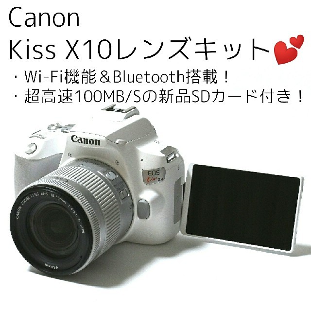 大好き Canon X10レンズキット 【Canon】Wi-Fi&Bluetooth搭載♡Kiss