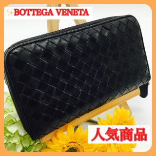 ボッテガヴェネタ(Bottega Veneta)の✨ボッテガヴェネタ 財布 イントレチャート ラウンドファスナー(長財布)