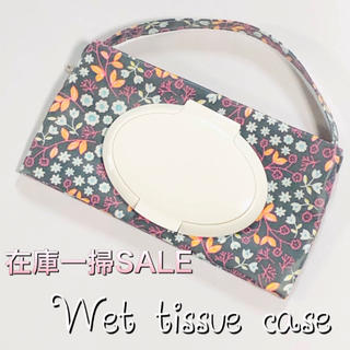 wet tissue case   小花柄グレー(外出用品)