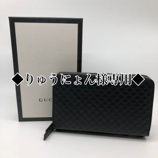 グッチ(Gucci)のグッチ / 長財布、ドキュメントケース【マイクログッチシマレザー】(長財布)