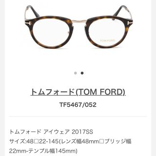 トムフォード(TOM FORD)の【レア品】トムフォードメガネ　TF5467 052 ブルーライトカットレンズ入り(サングラス/メガネ)