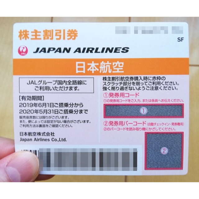 JAL 株主優待 チケットの優待券/割引券(その他)の商品写真