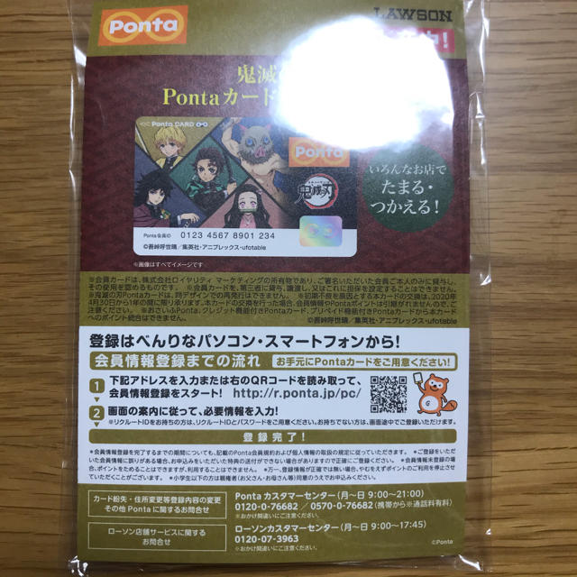 鬼滅の刃 Pontaカード＋つながるアクリルキーホルダーセット　 エンタメ/ホビーのアニメグッズ(キーホルダー)の商品写真