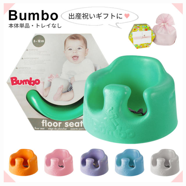 Bumbo(バンボ)のバンボ　新品未使用 キッズ/ベビー/マタニティの寝具/家具(その他)の商品写真