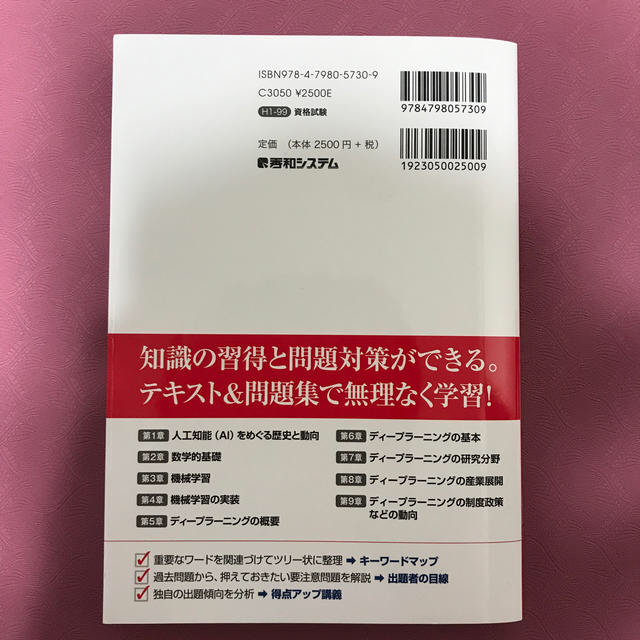 これ１冊で最短合格ディープラーニングＧ検定ジェネラリスト要点整理テキスト＆問題集 エンタメ/ホビーの本(資格/検定)の商品写真