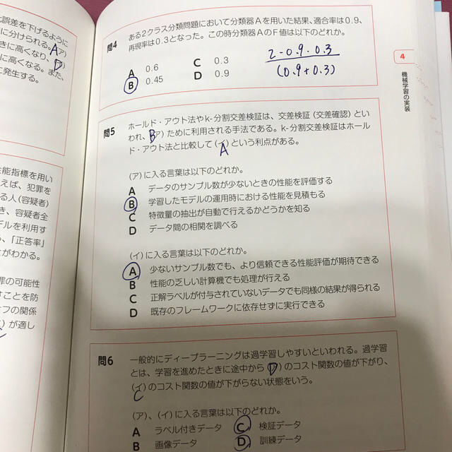 これ１冊で最短合格ディープラーニングＧ検定ジェネラリスト要点整理テキスト＆問題集 エンタメ/ホビーの本(資格/検定)の商品写真