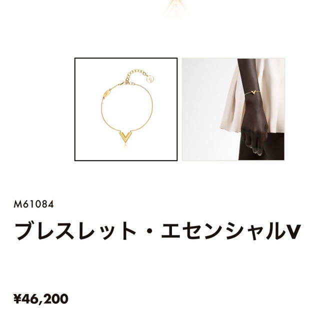 LOUIS VUITTON(ルイヴィトン)のルイヴィトン　エセンシャルV ブレスレット ゴールド レディースのアクセサリー(ブレスレット/バングル)の商品写真