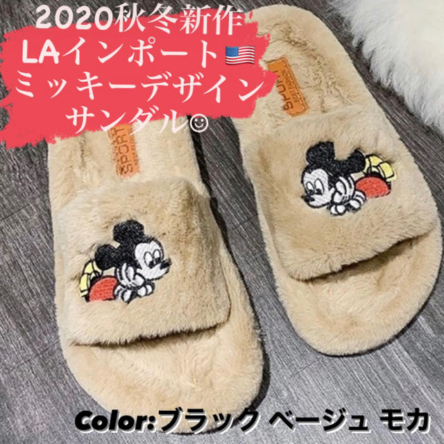 Disney(ディズニー)のファーサンダル【新作】ミッキーマウス ブラック モカ ベージュ ディズニー レディースの靴/シューズ(サンダル)の商品写真