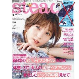 タカラジマシャ(宝島社)の未読★本誌のみ■steady. ステディ2020年 9号(付録なし*雑誌のみ(ファッション)