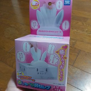 おしゃべり鼻セレブ　うさぎ(日用品/生活雑貨)