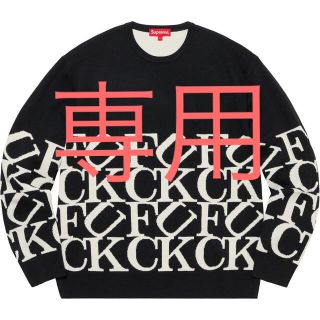 シュプリーム(Supreme)のシュプリーム supreme 20AW week2 Fuck Sweater L(ニット/セーター)