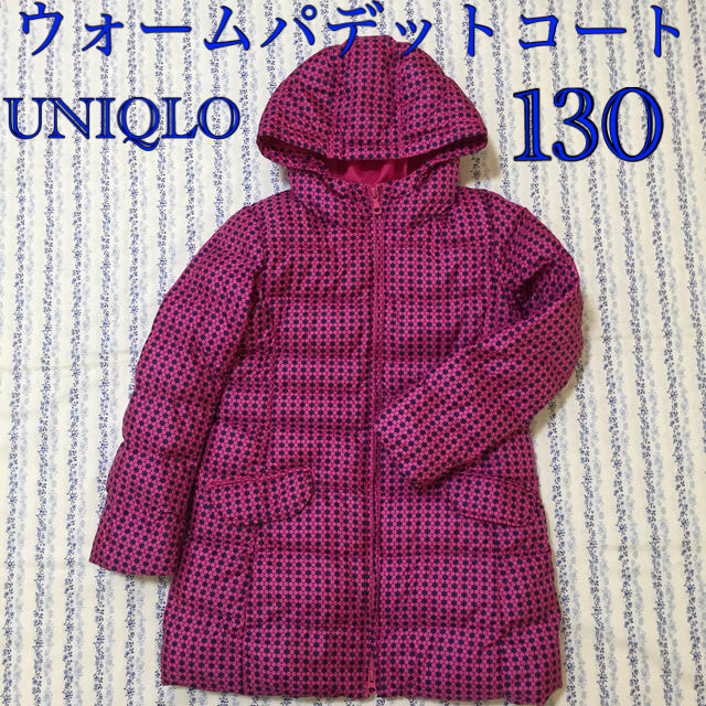 UNIQLO(ユニクロ)のUNIQLO ウォームパデットコート 130サイズ キッズ/ベビー/マタニティのキッズ服女の子用(90cm~)(コート)の商品写真