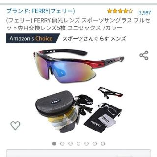 FERRY 偏光レンズ スポーツサングラス フルセット専用交換レンズ5枚(その他)