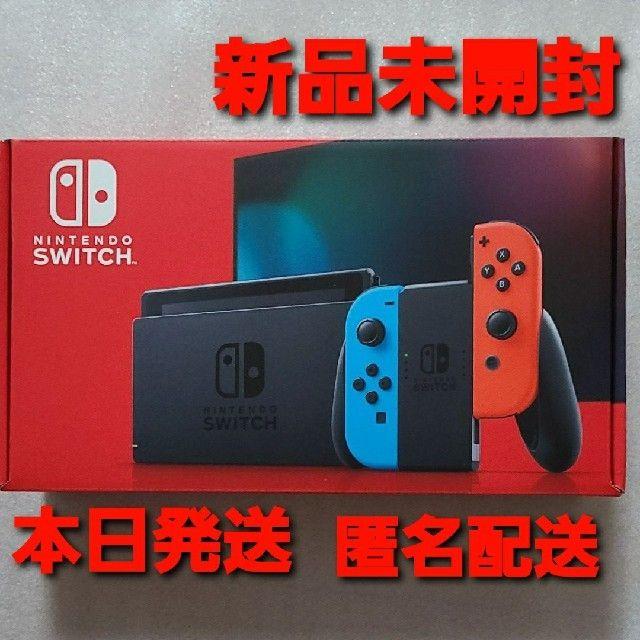 【即納★新品】Switch 本体 ネオン 本日発送 匿名配送