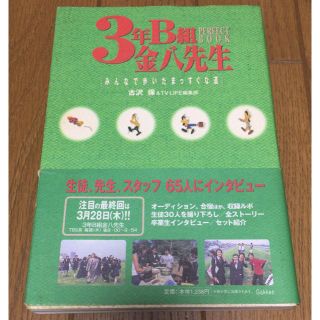 ガッケン(学研)の3年B組金八先生 : Perfect book : みんなで歩いたまっすぐな道(アート/エンタメ)