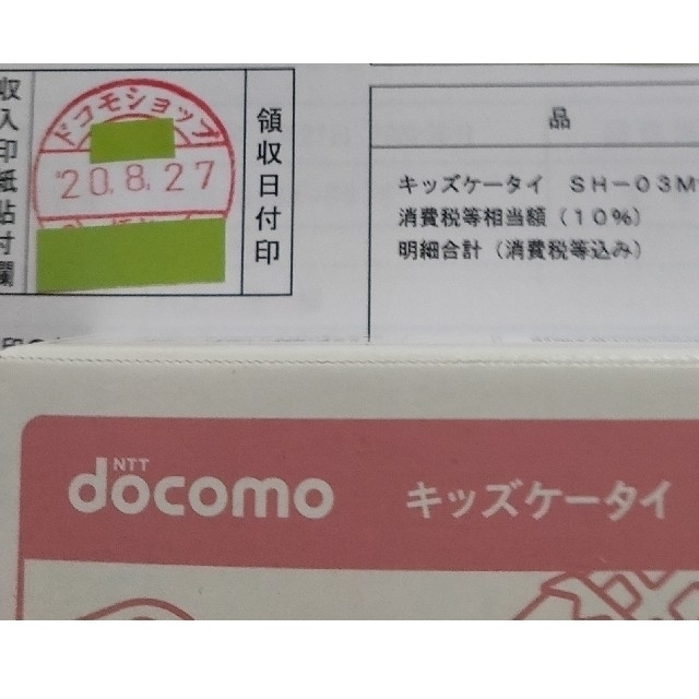 NTTdocomo(エヌティティドコモ)のdocomo キッズケータイ SH-03M ピンク 新品 未使用 スマホ/家電/カメラのスマートフォン/携帯電話(スマートフォン本体)の商品写真