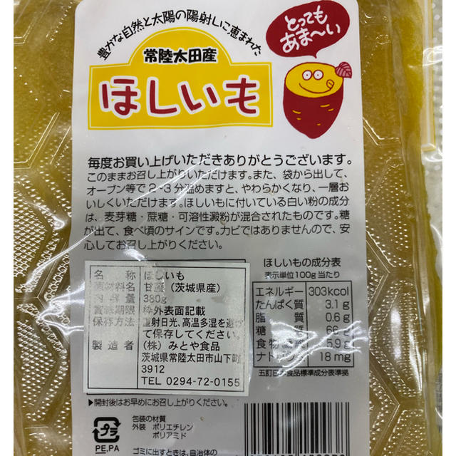 茨城県産 ほしいも 平干し8袋&丸干し2袋 - 菓子/デザート