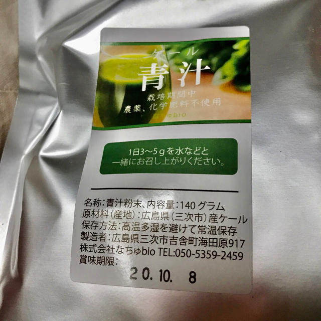 飲みやすいケール100%青汁140ｇ【栽培時無農薬】広島の農家が全部手作り 食品/飲料/酒の健康食品(青汁/ケール加工食品)の商品写真