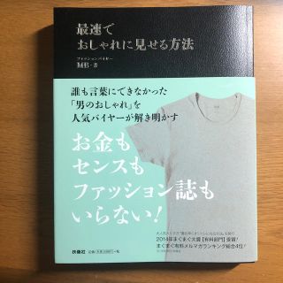 最速でおしゃれに見せる方法(ファッション/美容)