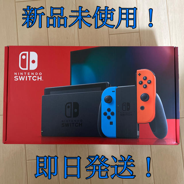 ニンテンドースイッチ【新品未使用】24時間以内に発送！　任天堂 Nintendo Switch 本体
