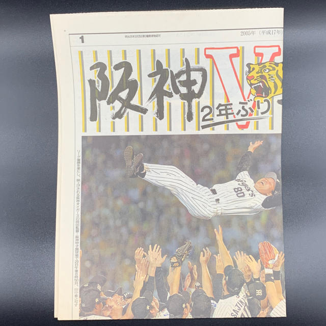 優勝記念 超貴重 1985年阪神タイガース 日本一 号外 記念セールポスター