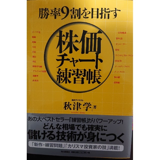 ダイヤモンド社(ダイヤモンドシャ)の株価チャート練習帳 エンタメ/ホビーの本(ビジネス/経済)の商品写真