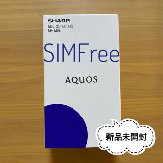 アクオス(AQUOS)の★AQUOS Sence2 アーバンブルー SIMFree 新品未開封★(スマートフォン本体)