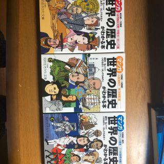 マンガ世界の歴史がわかる本 〈古代四大文明～中世ヨ－ロッパ(文学/小説)