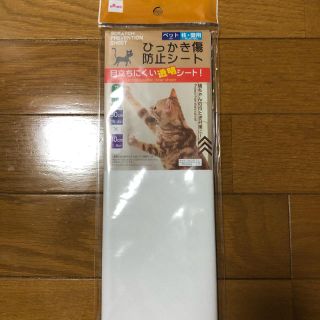 猫　爪とぎ防止シート　壁保護(猫)