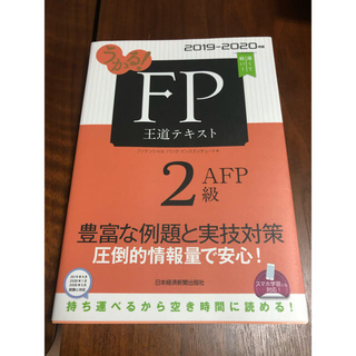 FP 2級　テキスト(資格/検定)