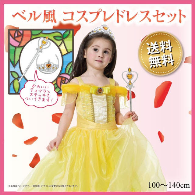 Disney 【大人気】美女と野獣 ベル風 ドレス コスプレ 衣装 セット 120cmの通販 by saki's shop｜ディズニーならラクマ