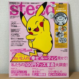 タカラジマシャ(宝島社)のsteady.  ステディ  10月号  雑誌(ファッション)