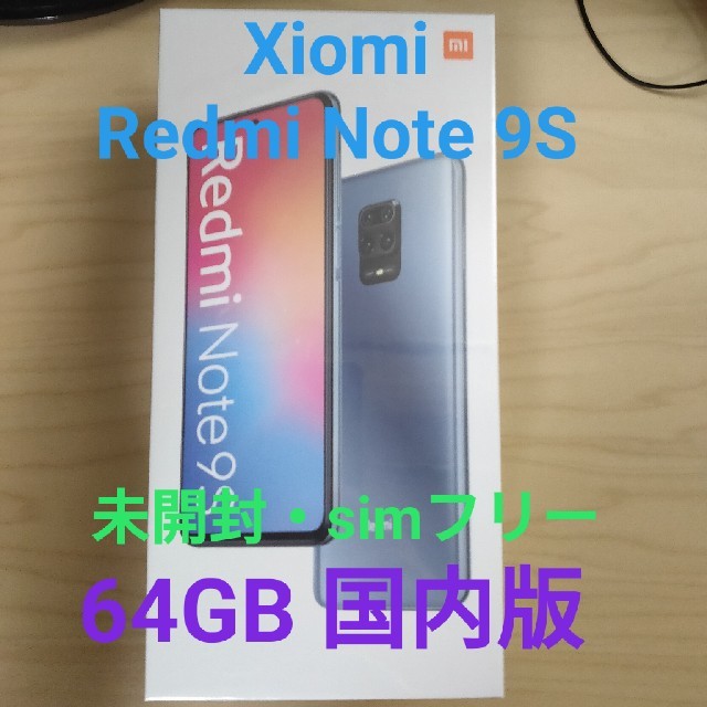 未開封 国内版 Xiomi Redmi Note 9S 64GB ホワイト