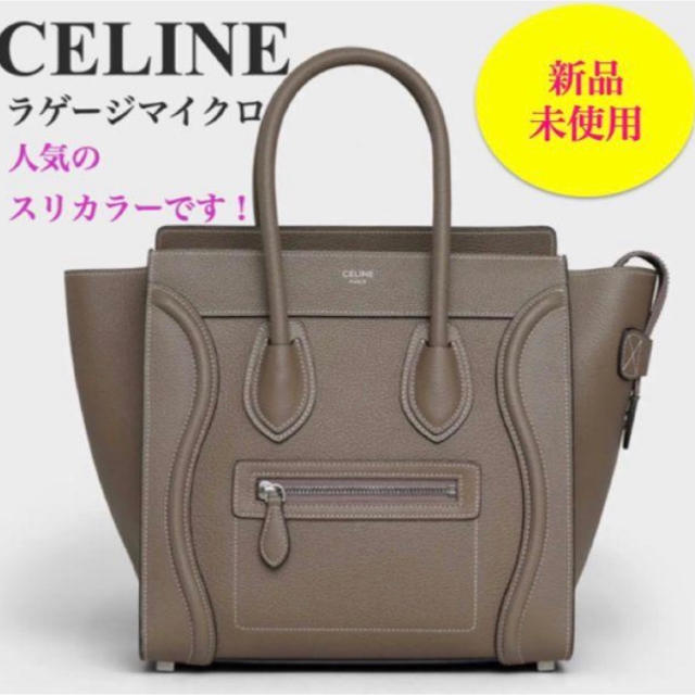 セリーヌバック正規品(専用ページ) | atlarastable.com