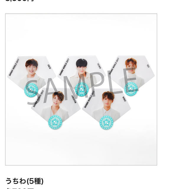 SHINee グッズ　うちわ