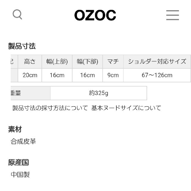 OZOC(オゾック)のOZOC 縦長ショルダーバッグ レディースのバッグ(ショルダーバッグ)の商品写真