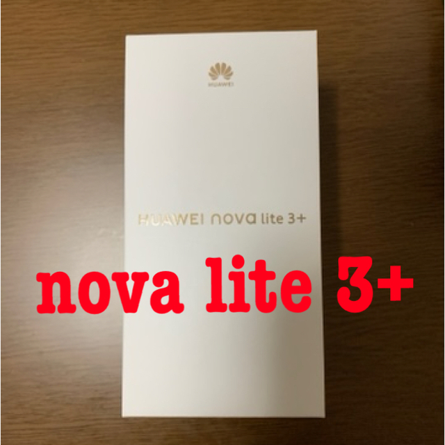 ★新品 未開封  HUAWEI nova lite 3 オーロラブルー