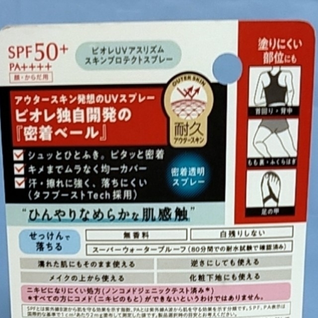 Biore(ビオレ)の【なっつ様専用】BioreUVアスリズムスキンプロテクトスプレー50ｇ コスメ/美容のボディケア(日焼け止め/サンオイル)の商品写真