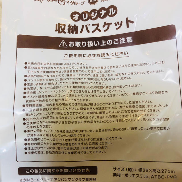 すかいらーく(スカイラーク)のすかいらーく　アンパマン収納バスケット エンタメ/ホビーのおもちゃ/ぬいぐるみ(キャラクターグッズ)の商品写真